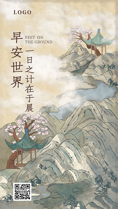 你好早安水墨中国传统古风手机营销海报