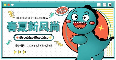 蓝色玩具恐龙卡通促销小恐龙电商横版海报