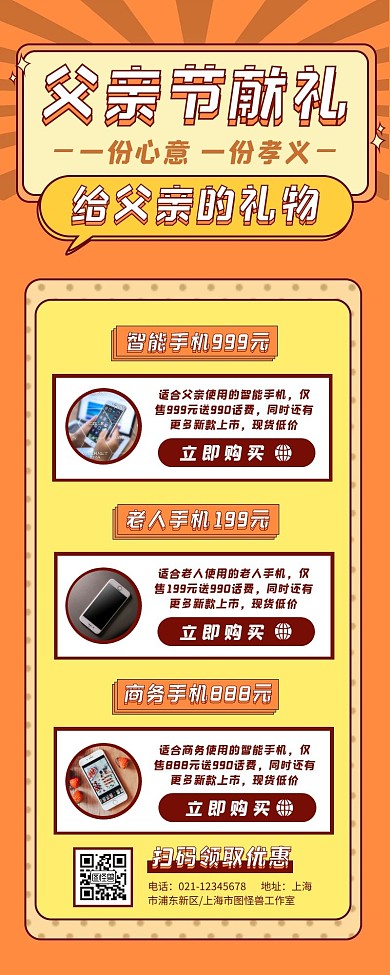 父亲节手机促销活动宣传营销长图