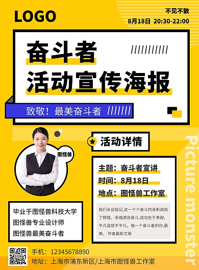 奋斗者活动宣传黄色简约海报