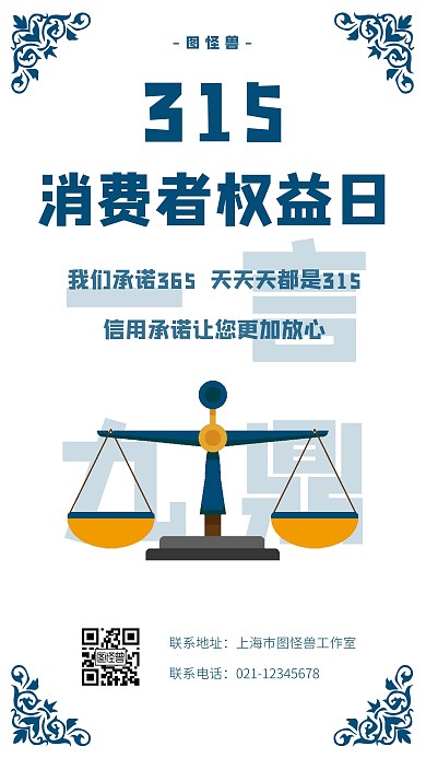 简约创意花纹315消费者权益日手机海报