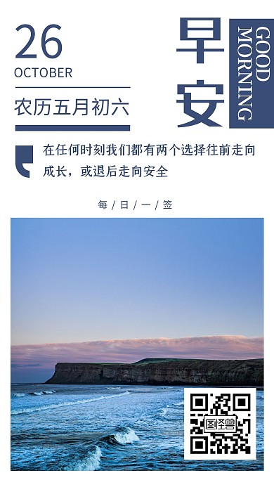 简约大气蓝色旅游社早安图