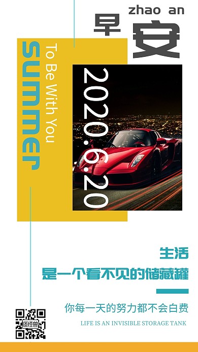 汽车优惠海报早安