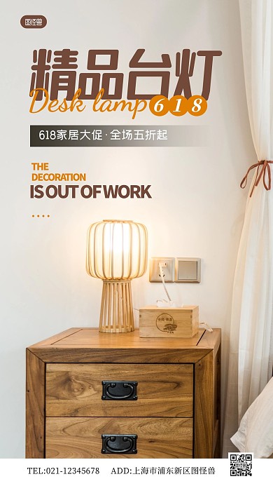 简约家居灯具618促销摄影图海报