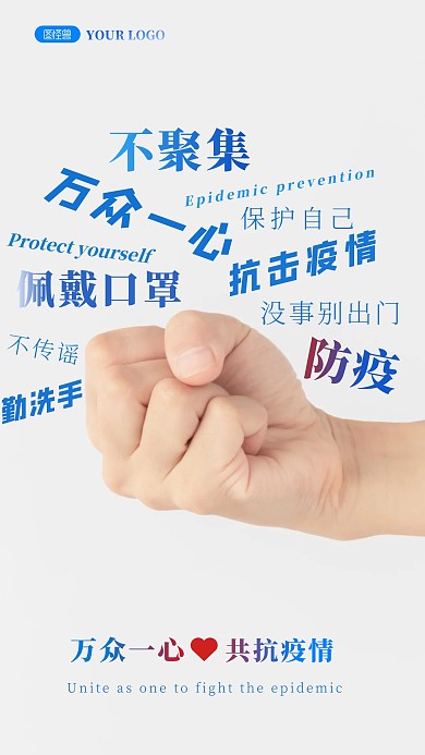 万众一心抗击疫情防疫口罩摄影图海报