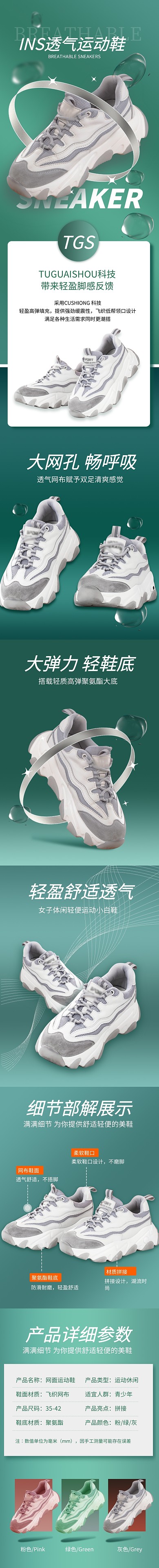 电商秋季上新休闲鞋子大促绿色简约详情页