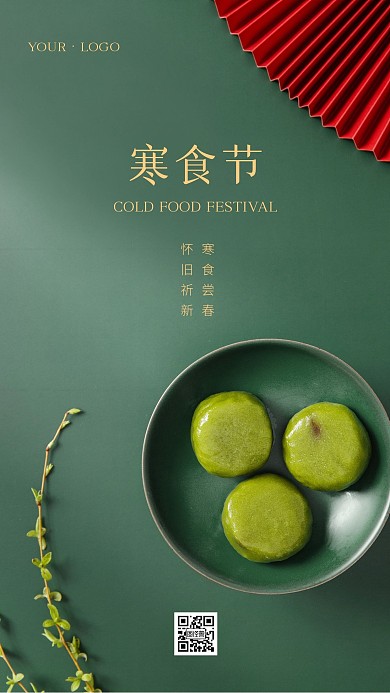 简约大气摄影寒食节节日祝福宣传海报