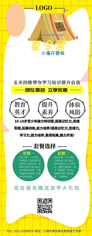 T架夏令营易拉宝