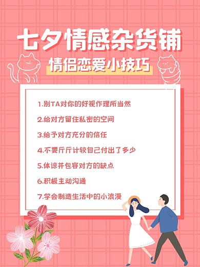 粉色手绘七夕情感杂货铺恋爱技巧小红书封面