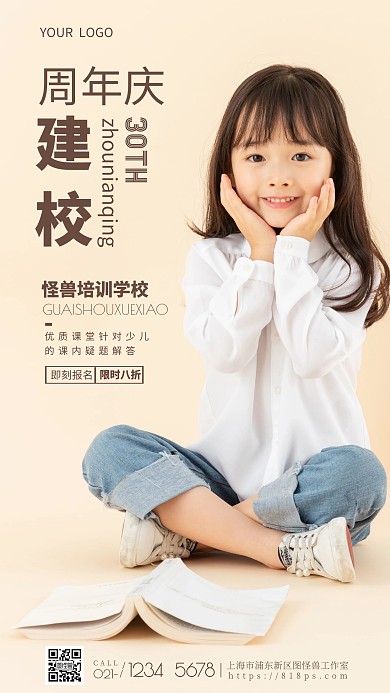 简约风摄影图建校周年促销特惠摄影图海报
