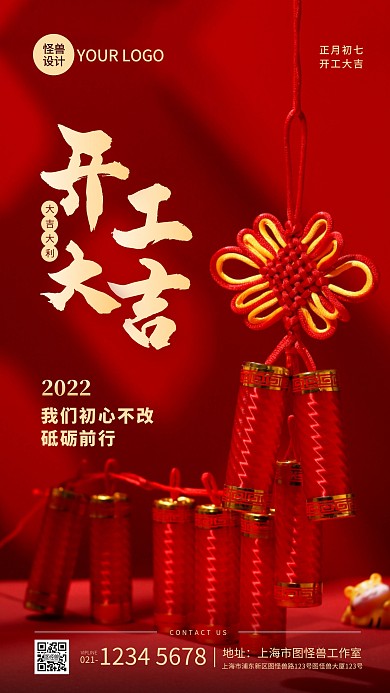 虎年开工大吉喜庆摄影图海报