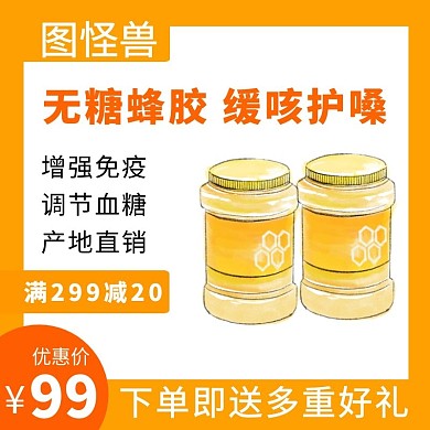 橙色大气简约优惠淘宝主图蜂胶	