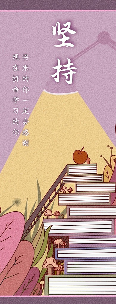 读书书籍梦想努力坚持创意书签