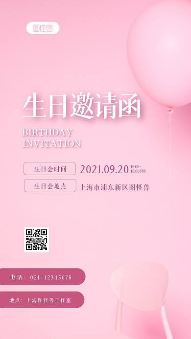 简约大气粉色儿童生日会邀请函摄影图海报
