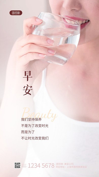 简约大气清新早安美容行业摄影图海报