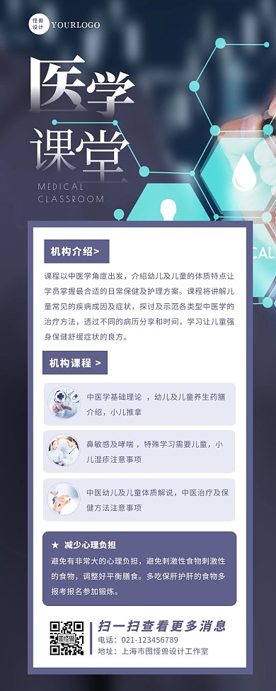 扁平简约大气医疗知识科普宣传营销长图