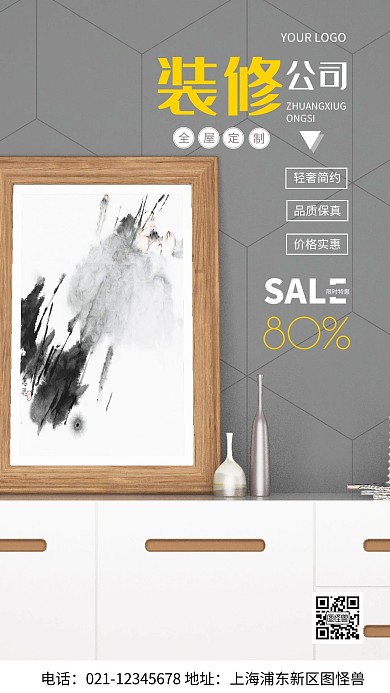 摄影图装修公司灰色简约风手机海报