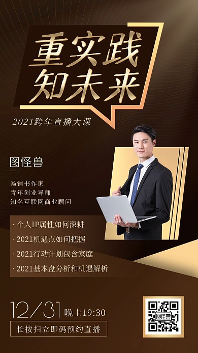 C4D立体棕色简约重实践知未来直播海报