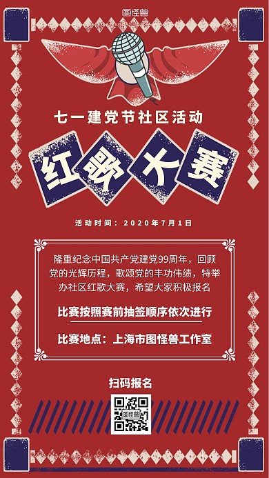 建党节社区活动简约风手机海报
