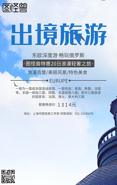 蓝色摄影东欧长海报旅游旅行手机海报