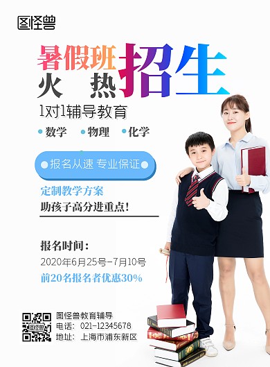 暑假班蓝灰初高中招生海报