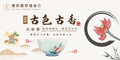 古香古色古风海报横版