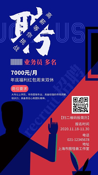 招聘业务员蓝色卡通风手机海报