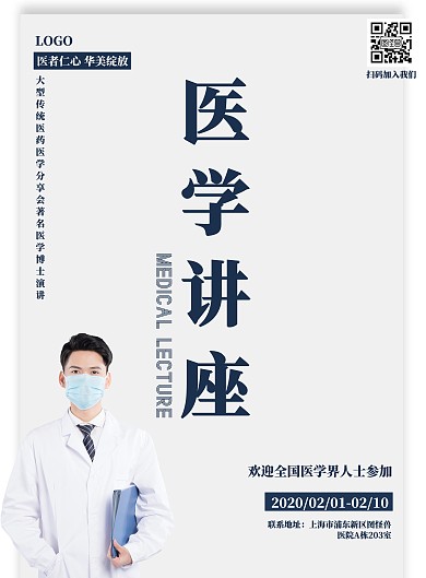 简约风线条医学讲座知识讲座竖版海报