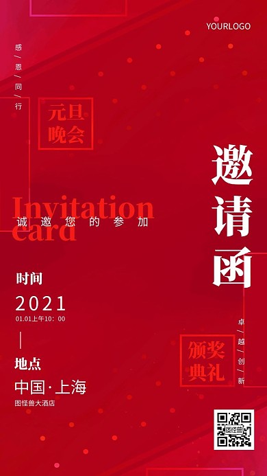 红色简约元旦其他元旦晚会电子邀请函