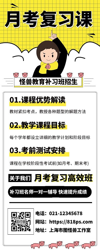 月考复习专题课长图