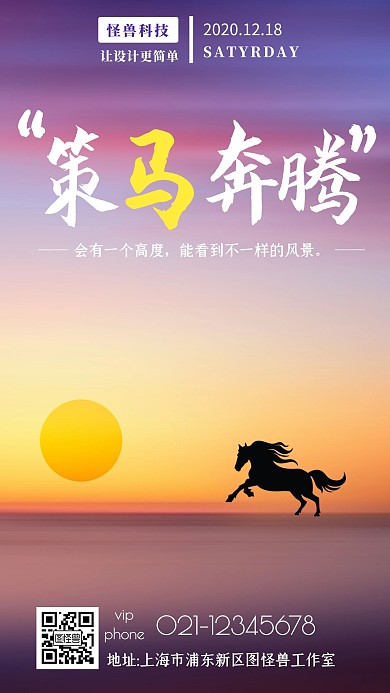 简约风摄影图早安策马奔腾励志日签