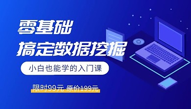 数据挖掘蓝色简约课程封面