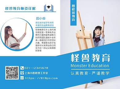 2019蓝色简约风格教育培训折页