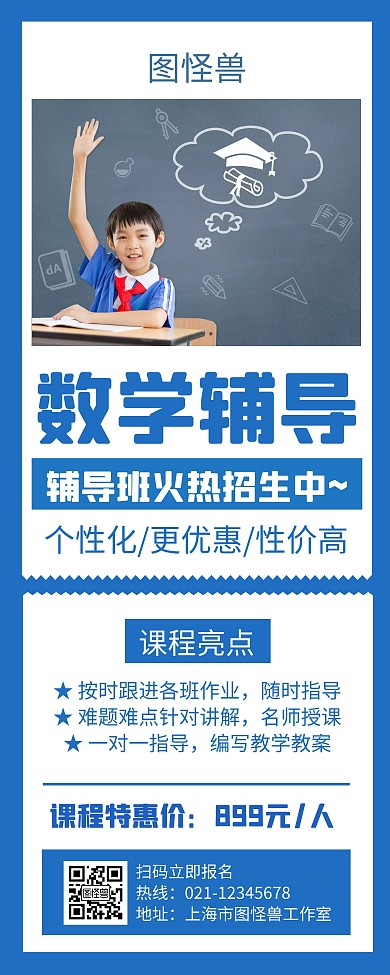 数学辅导班蓝色创意简约宣传易拉宝