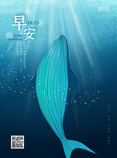 早安励志大鱼海棠日签海报