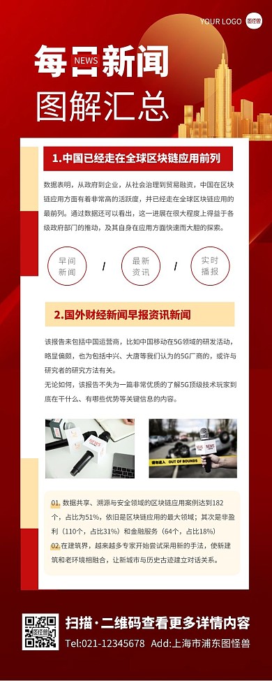 新闻早报经济实时播报红色简约大气营销长图