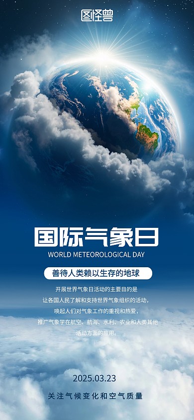 创意质感简约国际气象日宣传海报背景