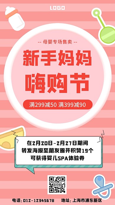 卡通母婴专卖促销手机海报