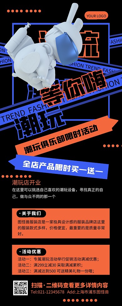 创意潮流炫酷立体插画潮玩促销活动营销长图