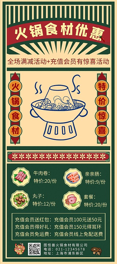 红色复古创意火锅食材展架