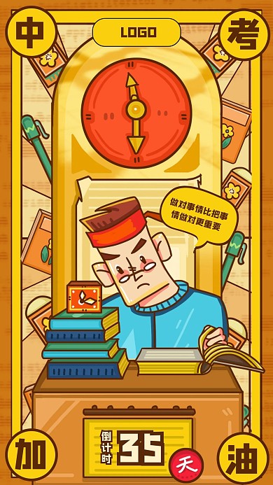 创意中考加油手机海报