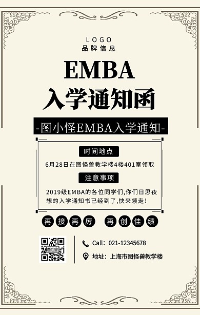 黑色简约风EMBA入学通知函手机海报