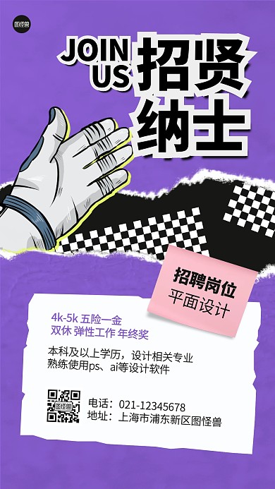 企业招聘求职紫色拼贴海报
