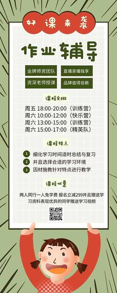 辅导培训卡通插画营销长图