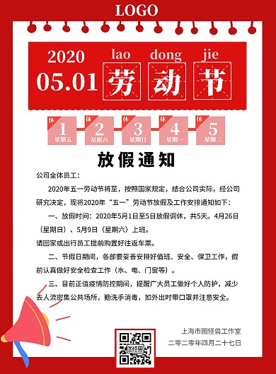 简约红色时间轴五一劳动节放假通知竖版海报