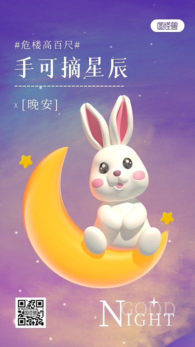 手可摘星辰语录紫色简约风3D海报