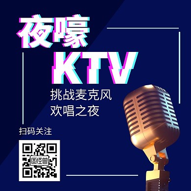蓝色简约大气KTV公众号配图