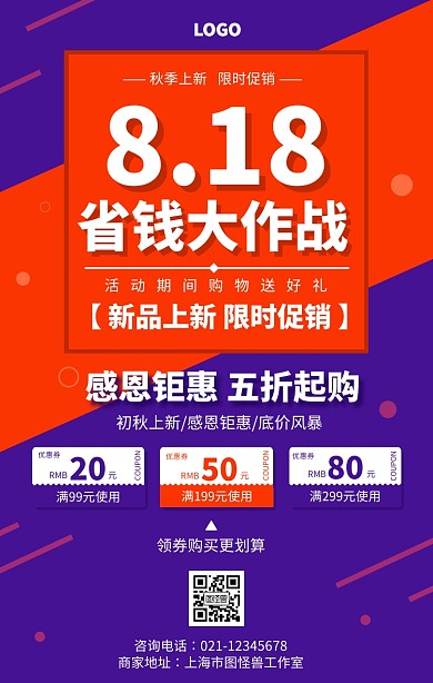 创意几何图形818促销宣传手机海报