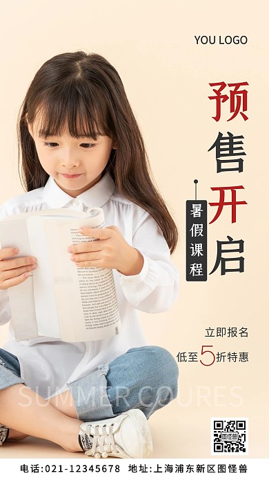 暑假课程预售开启黄色简约风摄影图海报