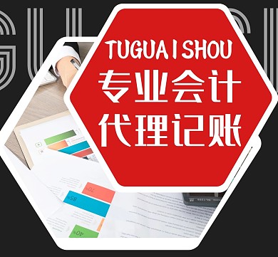 代理记账通用简约黑色朋友圈封面